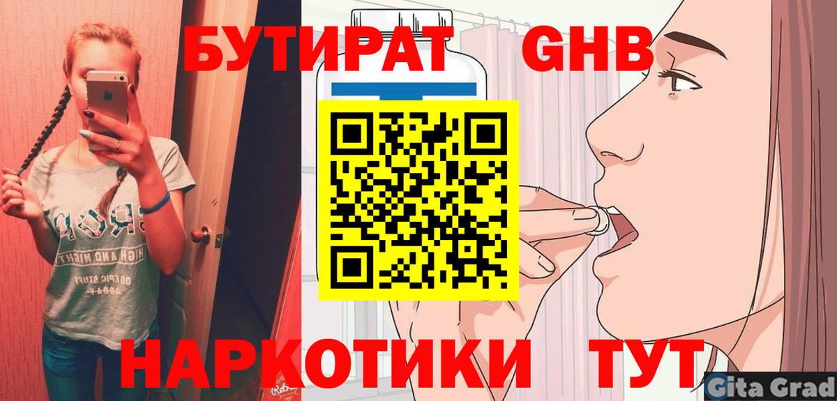 Бутират вода  Вход с VPN  Дзержинск 