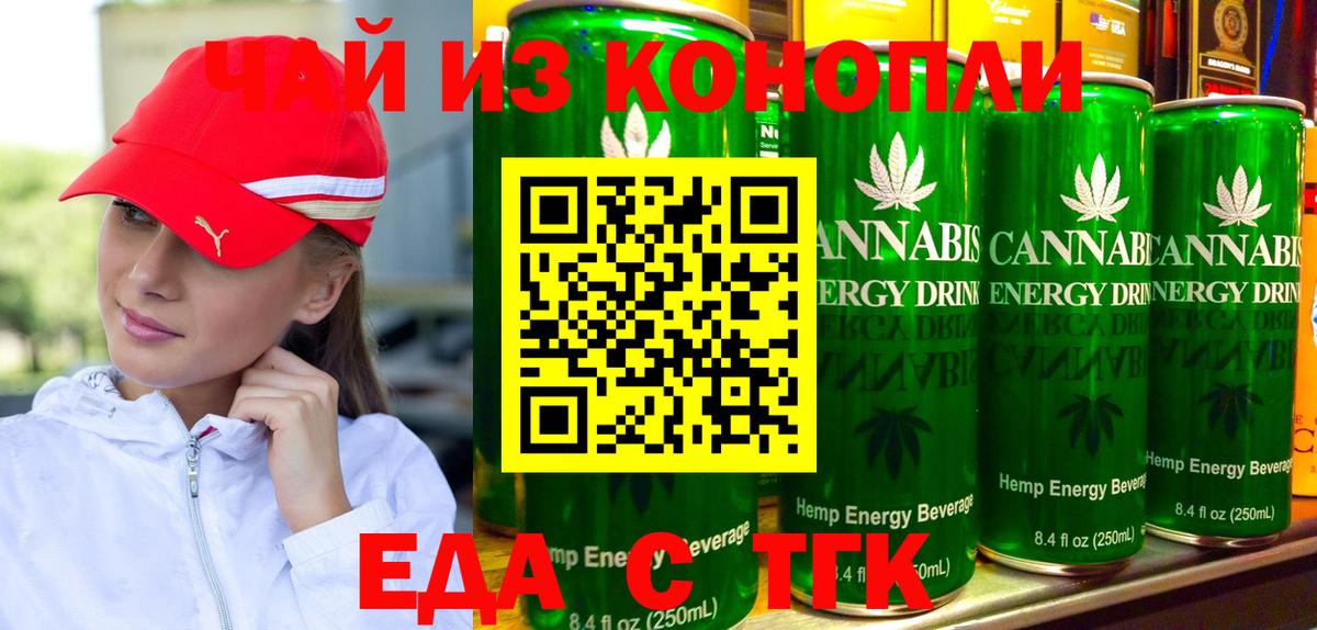 Еда ТГК конопля Дзержинск