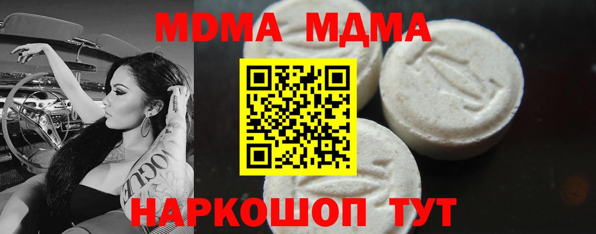 МДМА  Вход с VPN  Дзержинск  MDMA Molly  МДМА Molly 