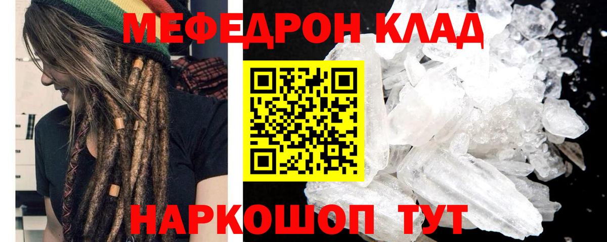 МЯУ-МЯУ мяу мяу  Вход с VPN  МЯУ-МЯУ  Дзержинск  Меф кристаллы 