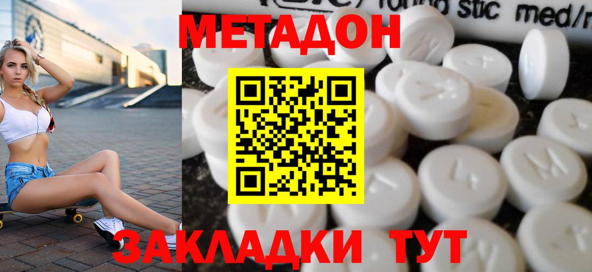 Дзержинск  Метадон VHQ  ОМГ ОМГ зеркало  МЕТАДОН белоснежный  Вход с VPN 